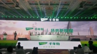 千年舟发展大会发布新动态 深受板材家居行业瞩目