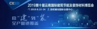 2019云南建博会｜皇家智享——专注智能家居领域