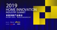 家居攻守道 | 大卫地板出席2019家居创新产业峰会