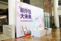 新拎包，大未来，掌上明珠家居拎包高峰论坛圆满落幕！