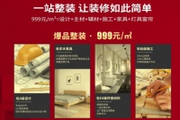 全包圆整装成就环保智能,实现家装生活拎包入住