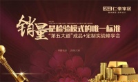 成品+定制模式崛起，仁豪家居用销量验证成功逻辑