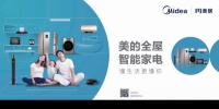 美的IoT与苏宁云云对接共同打造智慧家居大生态