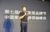 第七届CFT家居品牌节、中国家居品牌领袖峰会在佛山召开
