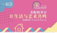 都会美家第三届家居生活艺术节盛大开幕