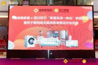 富森美与苏宁签订项目合作：“家居生活一体化”打通拎包入住闭环
