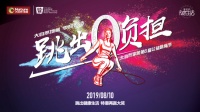 跳绳也疯狂？大自然家居带你跳出0负担