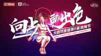 缤纷夏日全民同乐，大自然家居邀你一同跳动出色人生