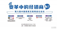 变革中的经销商1:经销商群体的崛起丨9.9中国家居互联网进化论坛