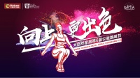 向上更出色 大自然家居第6届公益跳绳玩出新花样