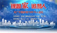 荣获中国家居70年70人巡礼首批企业