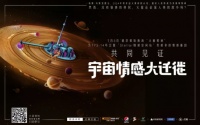 火星移民、情感先行，欧派家居联手VIVO、百事玩转太空营销