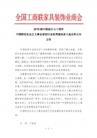 献礼70周年 |“家居行业优秀建设者”候选对象公示发布！