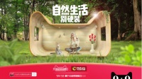 自然生活别硬装，大自然家居走进天猫超品课堂