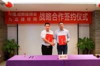 英富曼天一与九正科技达成战略合作 强强联手打造成都建博会“定制家居展”