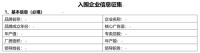“华腾杯”2019中国家居建材行业铝合金门窗品牌征选入围企业信息需求函