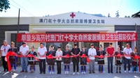 大自然家居援建贵州从江卫生站，助力脱贫攻坚