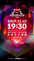 顾家家居再度夺得“天猫双11狂欢夜”独家冠名权