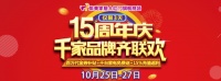 十五载风雨兼程 集美家居大红门旗舰商场芳华依旧