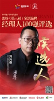快讯：金牌厨柜刘兴奋提名参选2019中国家居品牌经理人10