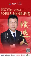 快讯：梦天木门屈凡军获提名参选2019中国家居品牌经理人