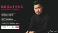 猎狐家居创始人李利润： 在艺术与商业中自由游走