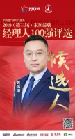 快讯：诗尼曼黄伟国获提名参选2019中国家居经理人100强
