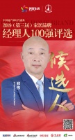 快讯：雅之轩郑伟提名参选2019中国家居品牌经理人100强
