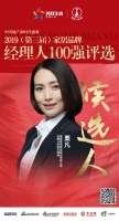 快讯：曲美粟凡获提名参选2019中国家居品牌经理人100强