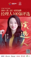 亚细亚瓷砖胡人尹获提名参选2019中国家居品牌经理人100强