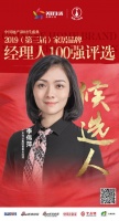 快讯：伟业铝材李伟萍获提名参选2019中国家居经理人100强