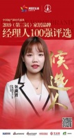 快讯：美巢张冀贤获提名参选2019中国家居品牌经理人100强