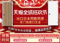 骊住木门-骊住家居旗舰店双十一预售，优惠力度超爆