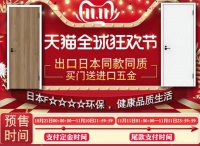 骊住木门|骊住家居旗舰店双十一预售，优惠力度超爆