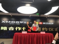 喜梦宝与美团点评达成战略合作 开启家居购物新时代