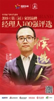 广东马可波罗陶瓷有限公司许小勇获提名参选2019中国家居