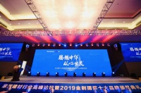 集成灶十大品牌厨品乐出席2019年家居建材行业高峰论坛