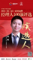 快讯：道格拉斯赵帆获提名参选2019中国家居经理人100强