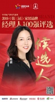 快讯：怡发门窗陈颖获提名参选2019中国家居经理人100强