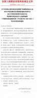 第五届中国家居业重塑产业链价值体系大会将于近期落地