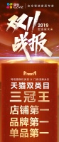 萤石网络双11战报：斩获天猫双类目三冠王智能家居强劲