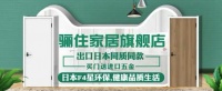 嗨购双十一，骊住木门天猫【骊住家居旗舰店】强势收官！
