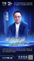 中国家居电商协会执行会长王建国确认出席齐家网第三届全国家装行业峰会