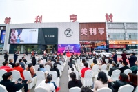 美利亨家居材料采购节盛大开幕，四川家居材料采购首选平台呼之欲出！