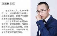 束茂林专栏丨家居下一步做极致服务还是客户体验