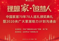 亚太天能荣膺理想家·追梦人中国家居70人巡礼首批企业