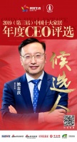 快讯：慕思姚吉庆获提名参选2019中国十大家居年度CEO