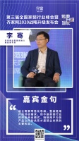 未来商业智库创始人兼首席专家李骞：要以零售化的思维打造整装企业