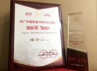 理想家·追梦人 | 统艺荣获中国家居70周年巡礼荣誉单位