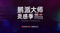 东鹏整装卫浴“鹏派新力量”卫浴空间设计大赛全国赛获奖